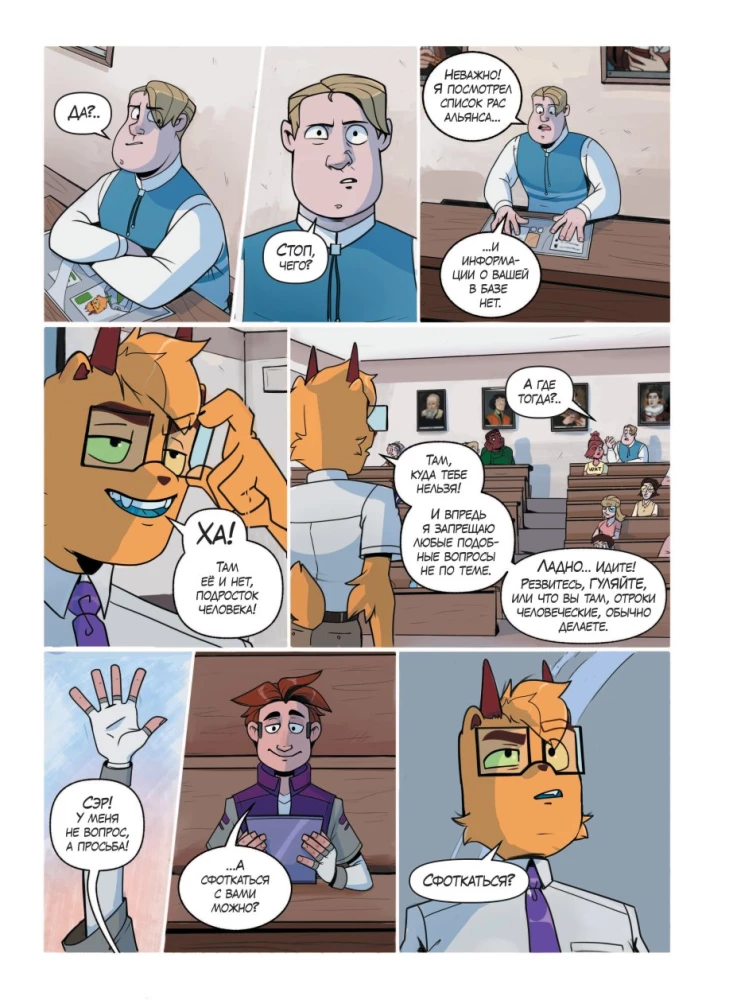 Professor from Space. Book 1